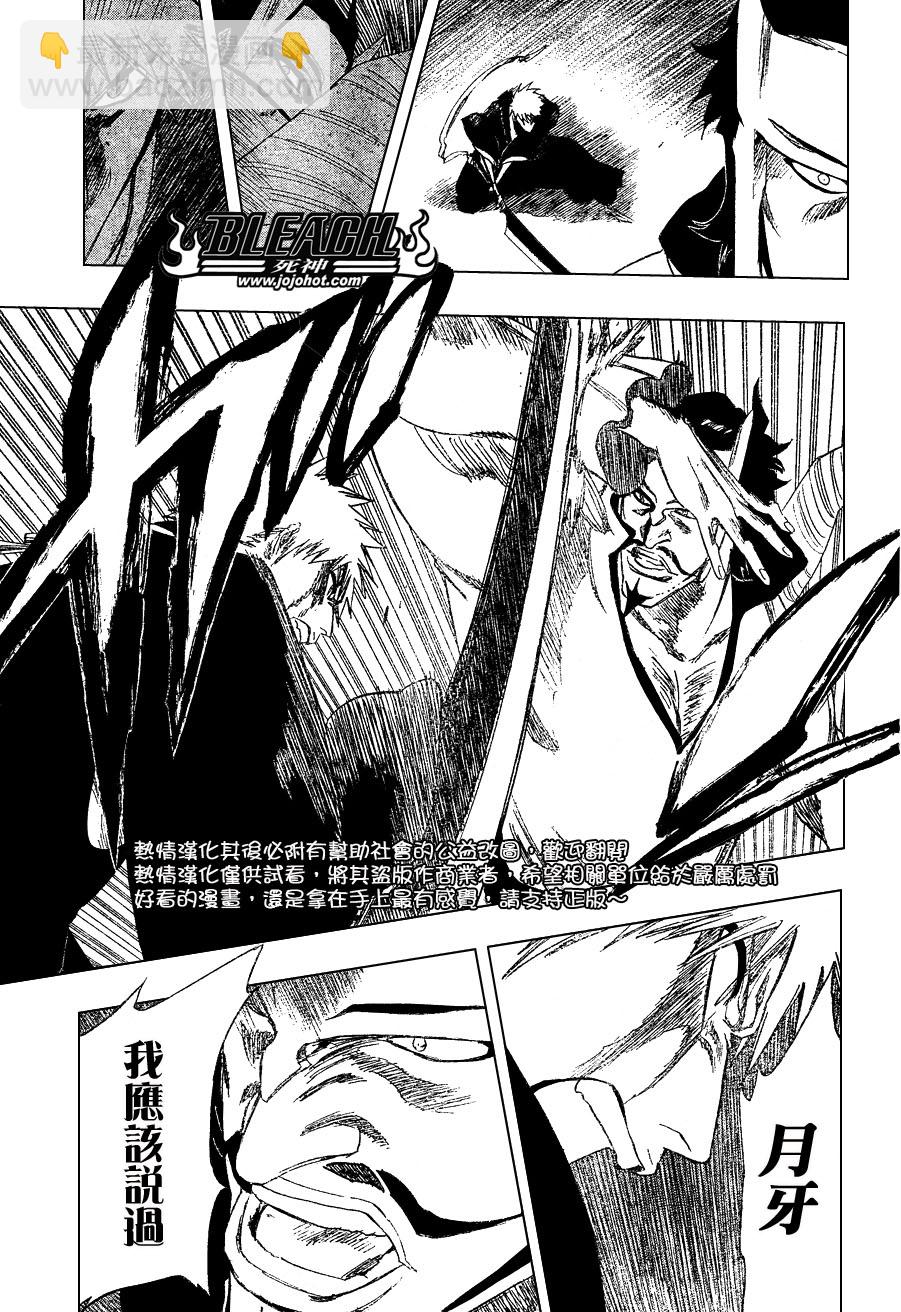🍱死神 第252话 第12页