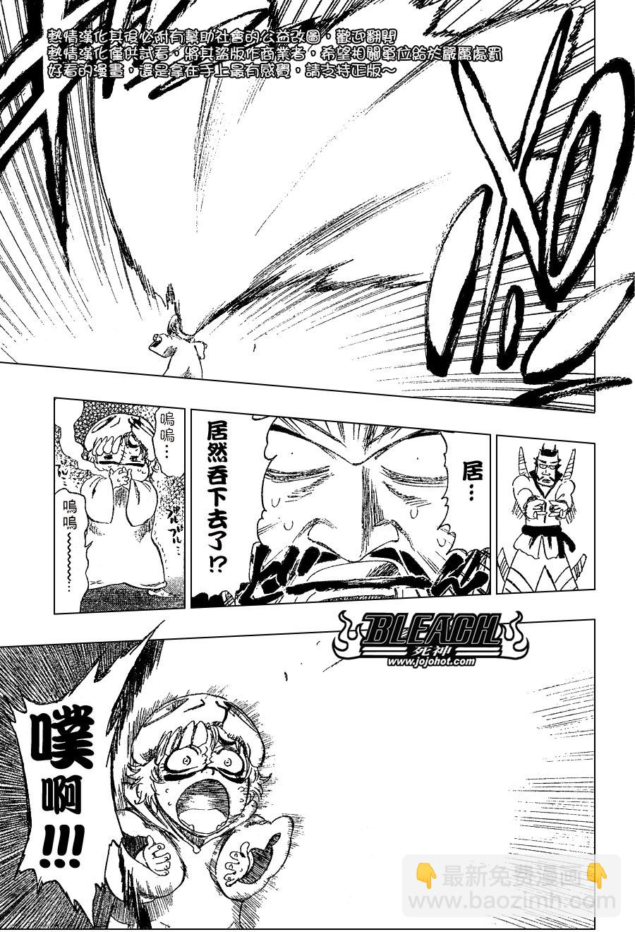 🍱死神 第252话 第16页