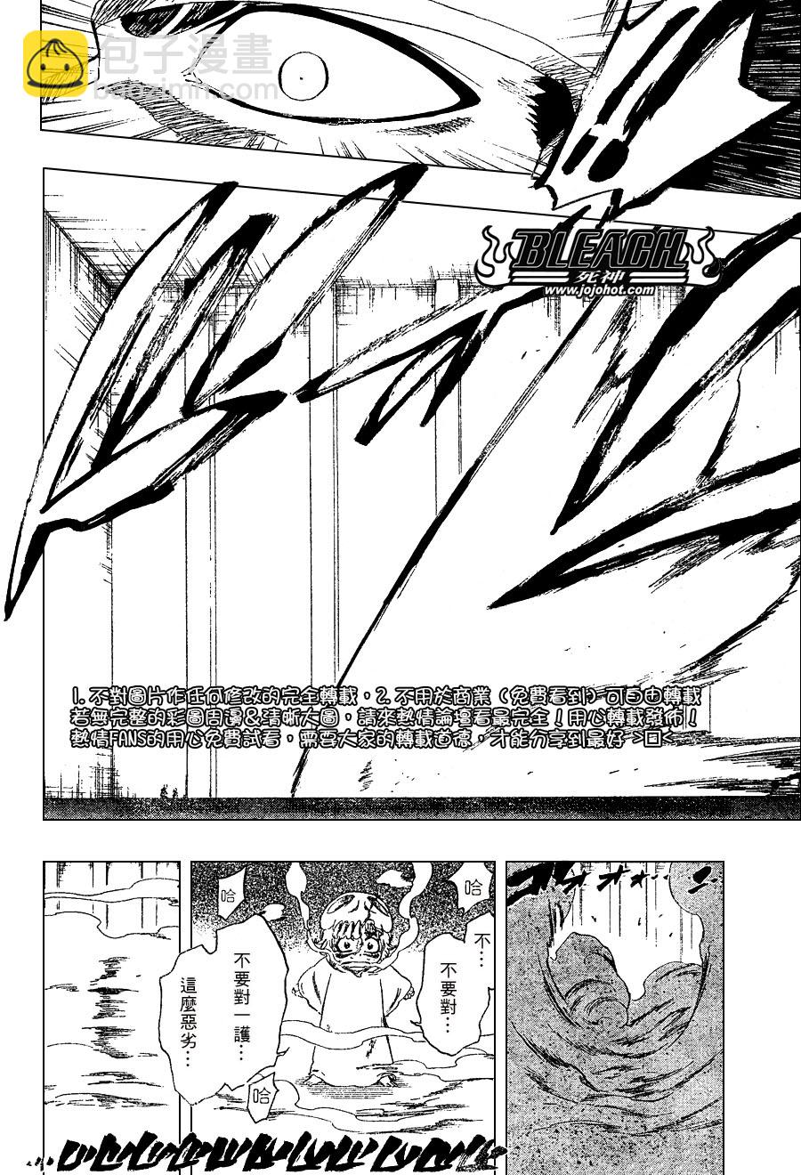 🍱死神 第252话 第17页