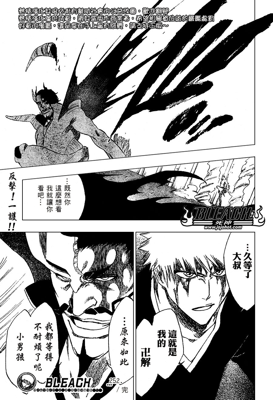 🍱死神 第252话 第22页