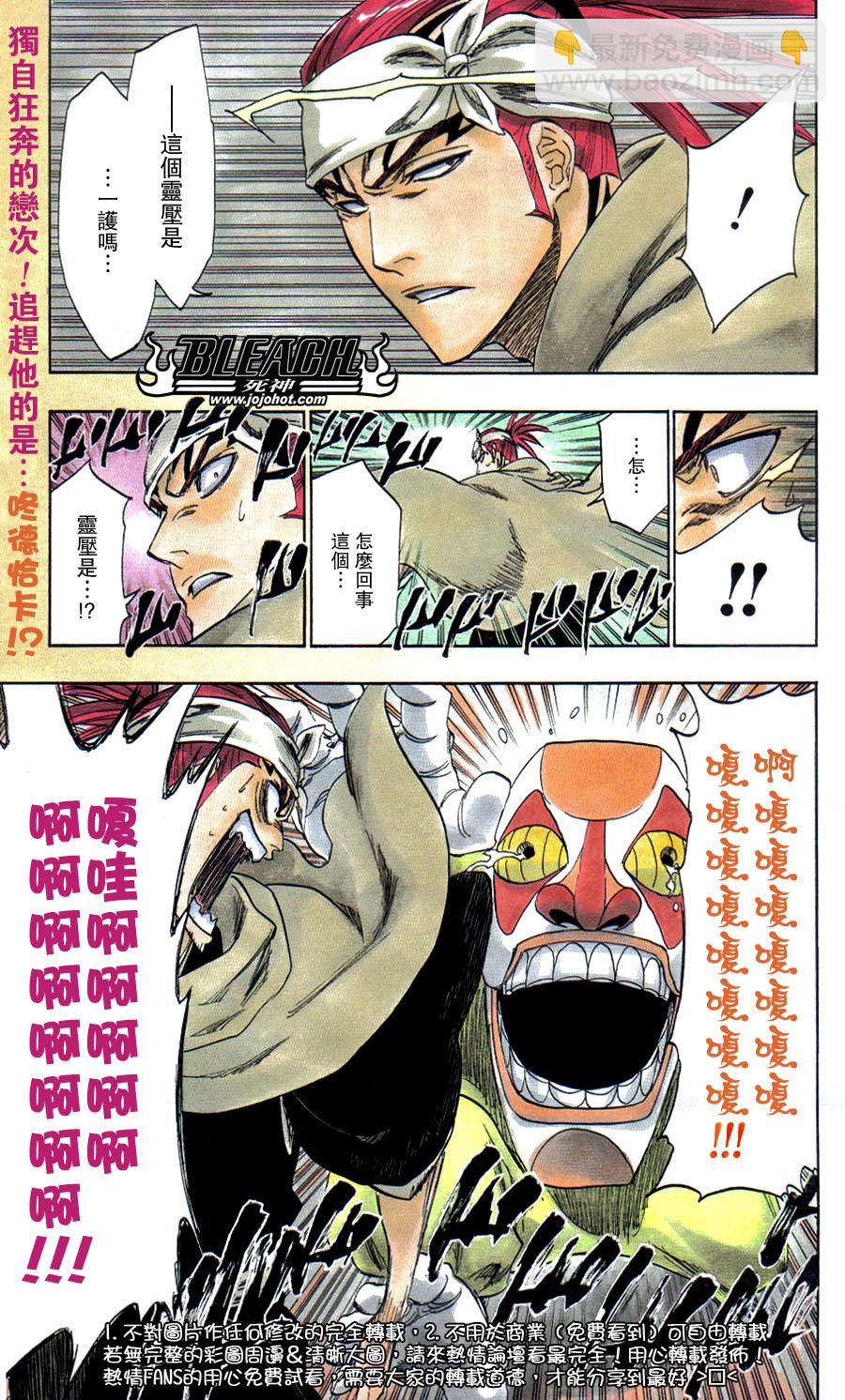 🍱死神 第252话 第3页