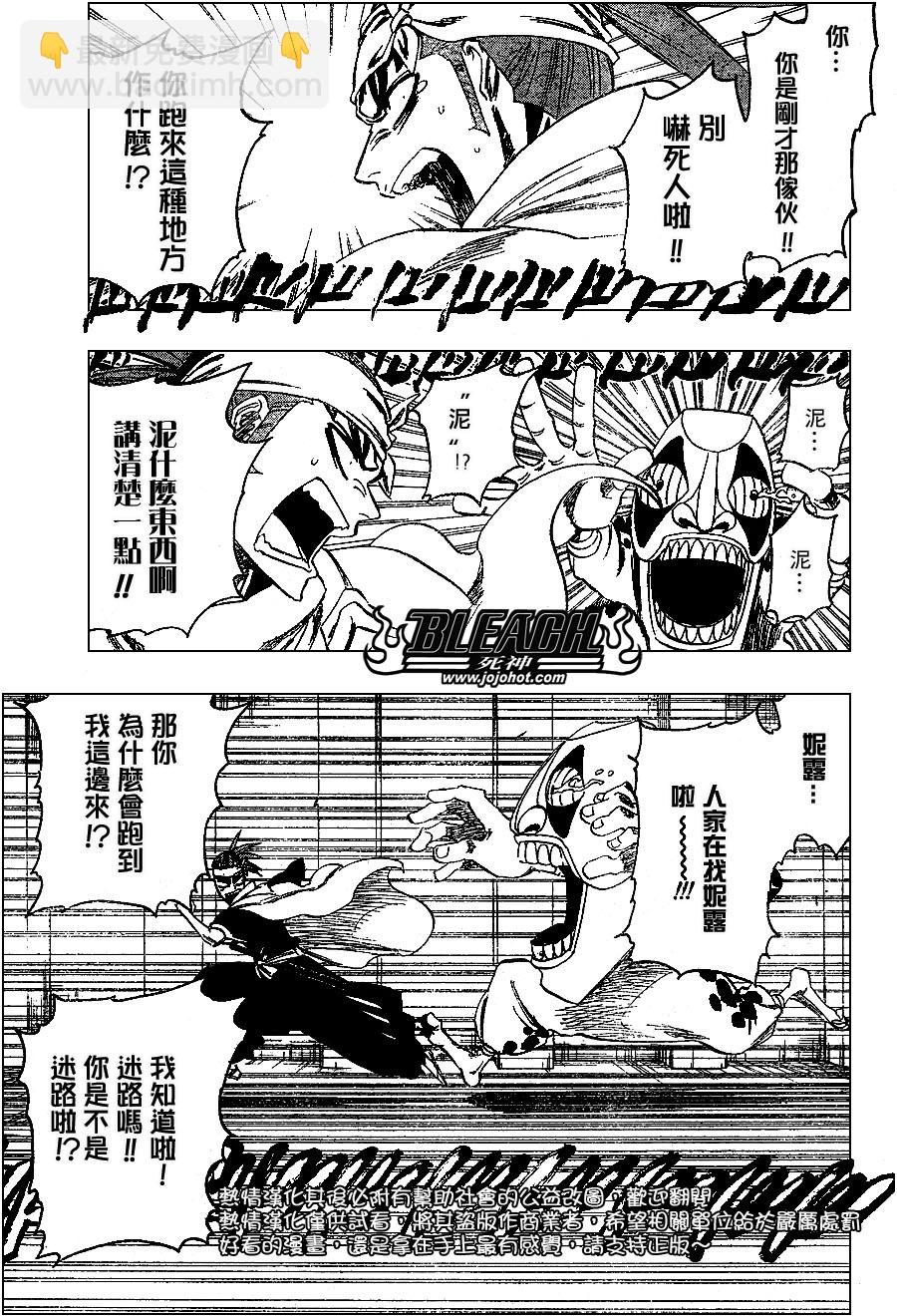 🍱死神 第252话 第4页