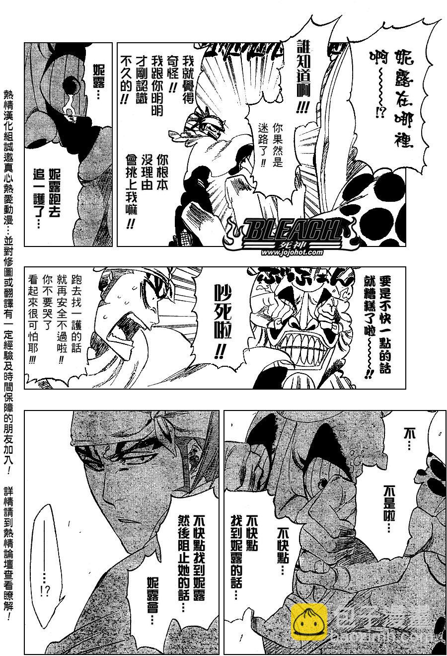 🍱死神 第252话 第5页