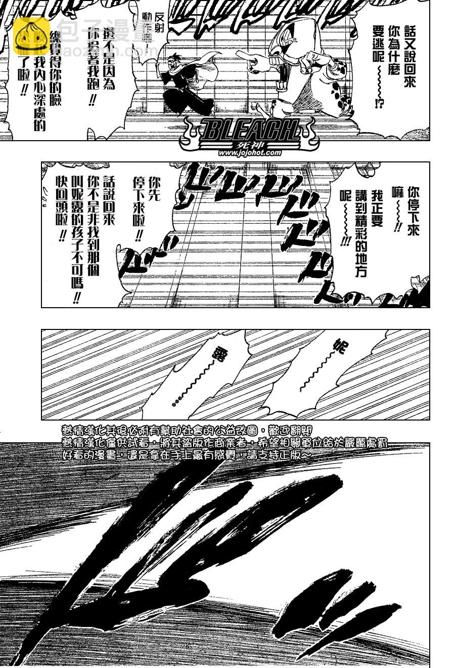🍱死神 第252话 第6页