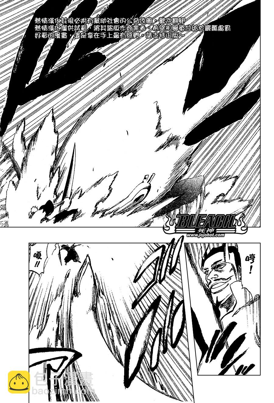 🍱死神 第252话 第8页
