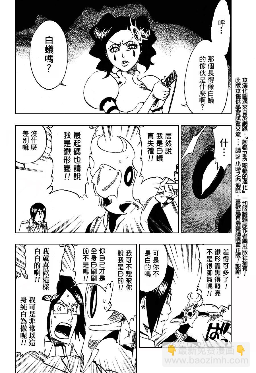 🍱死神 第256话 第10页