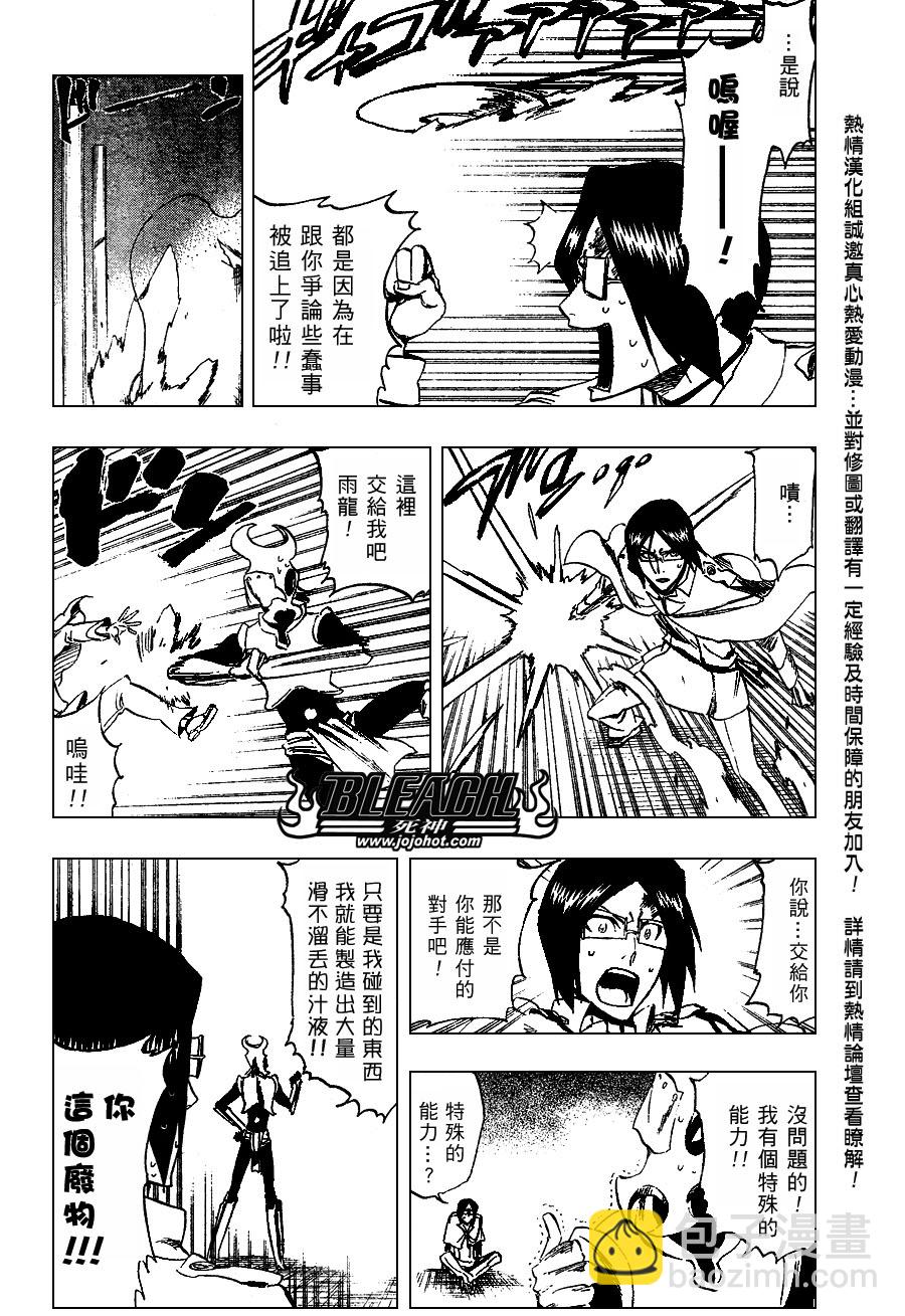 🍱死神 第256话 第15页