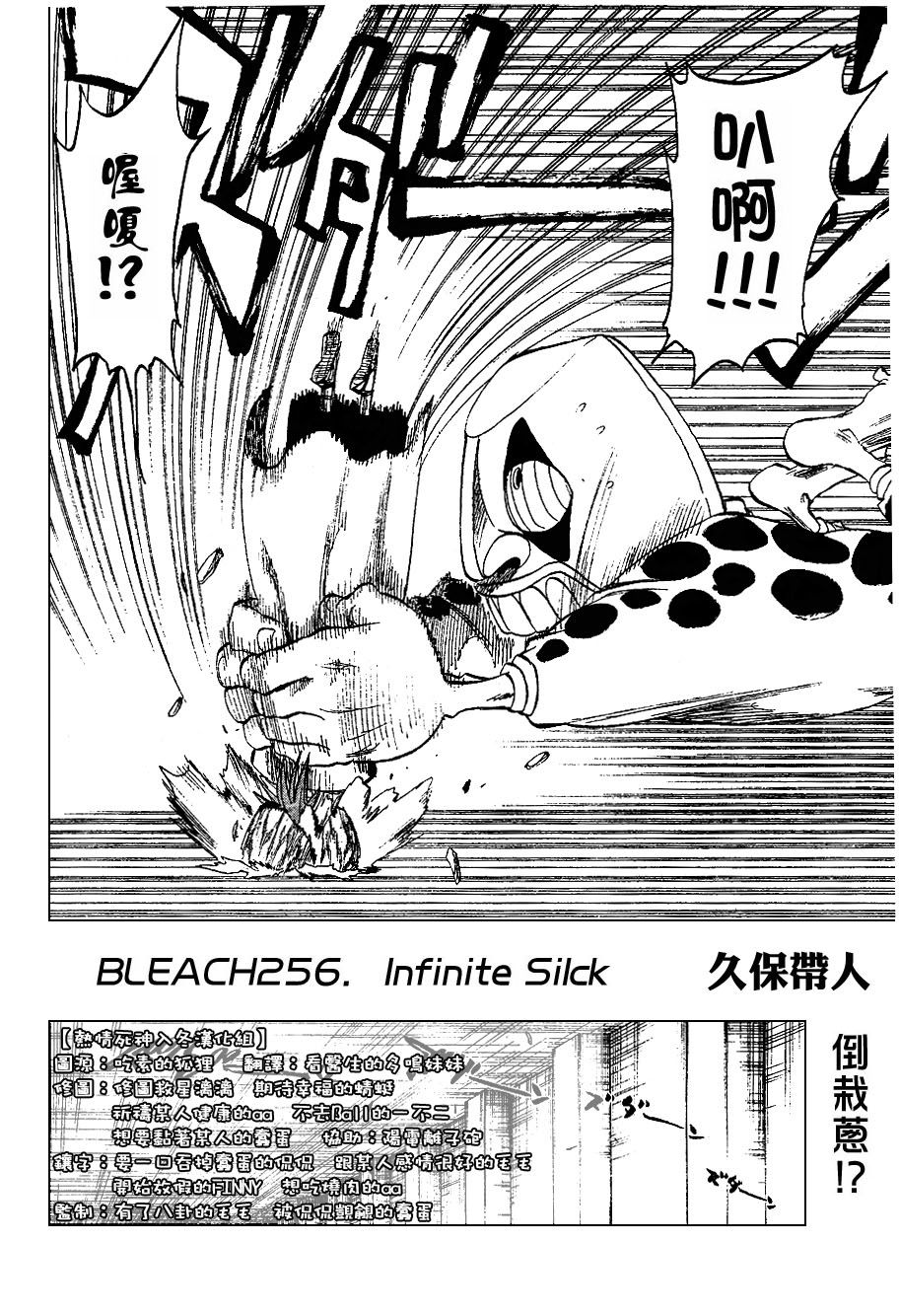🍱死神 第256话 第2页