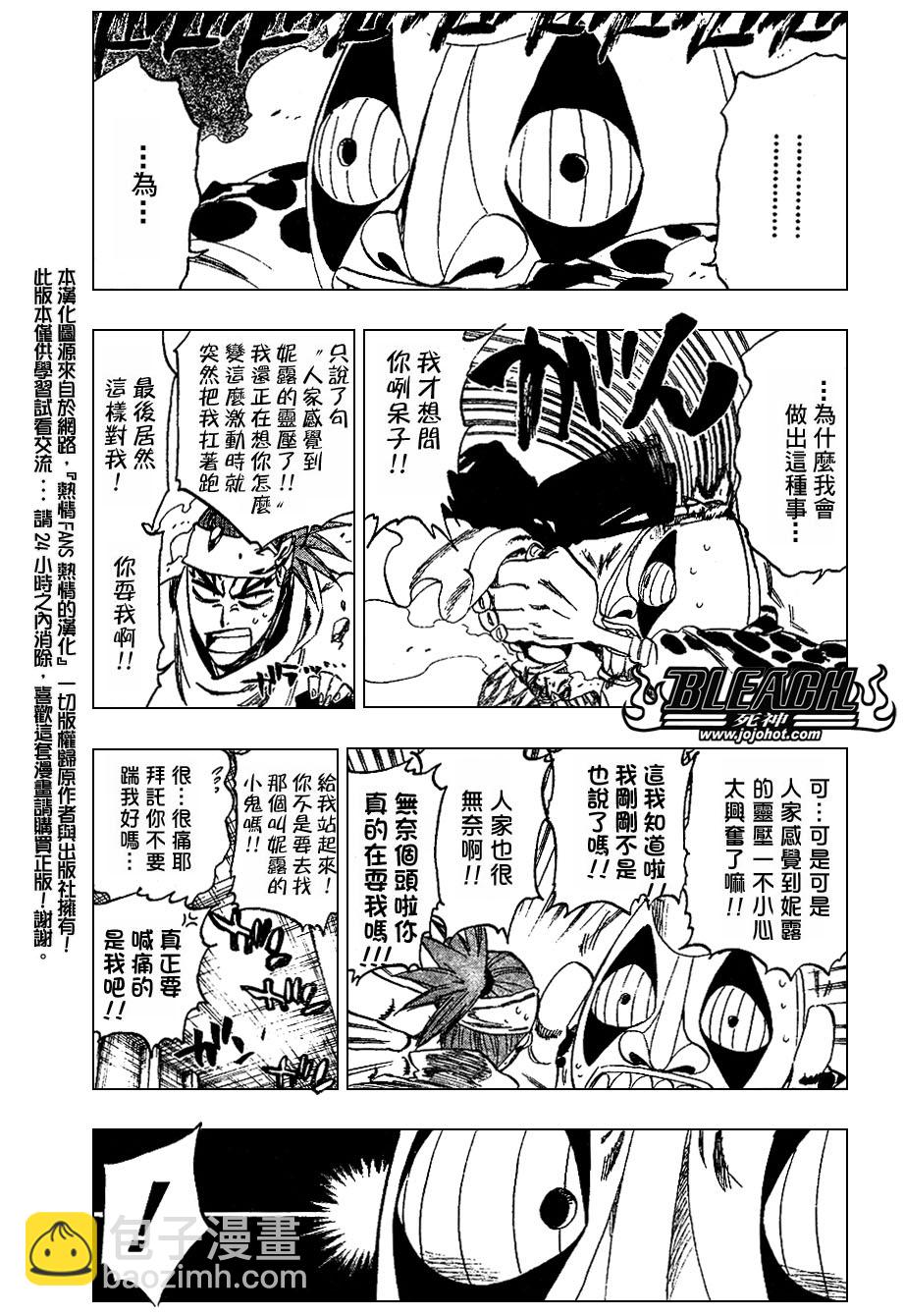 🍱死神 第256话 第3页