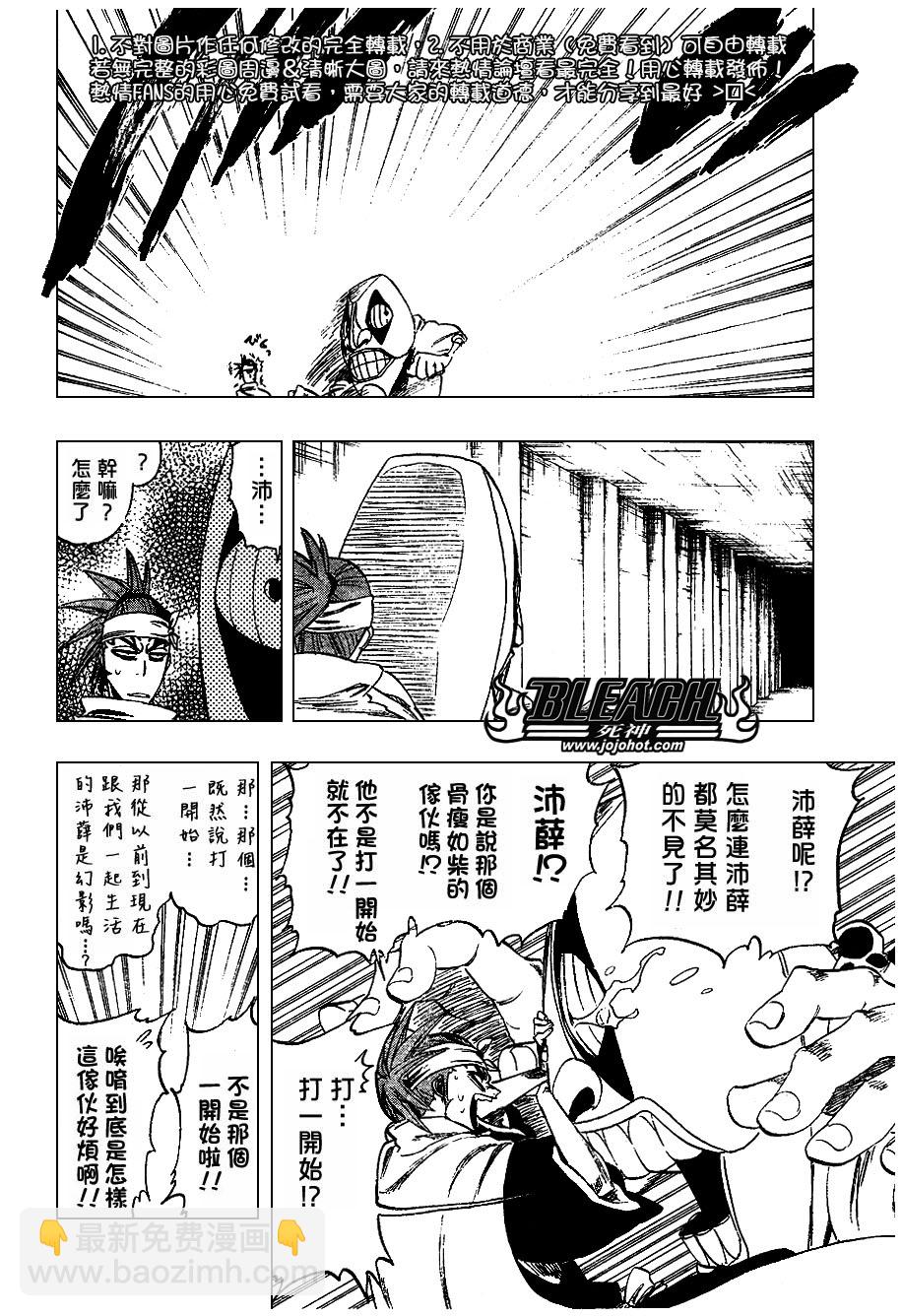 🍱死神 第256话 第4页