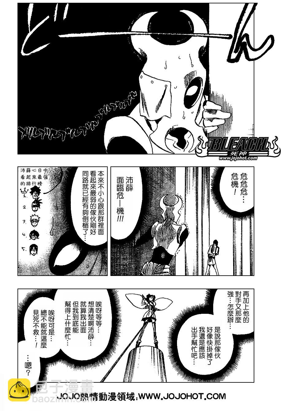 🍱死神 第256话 第6页