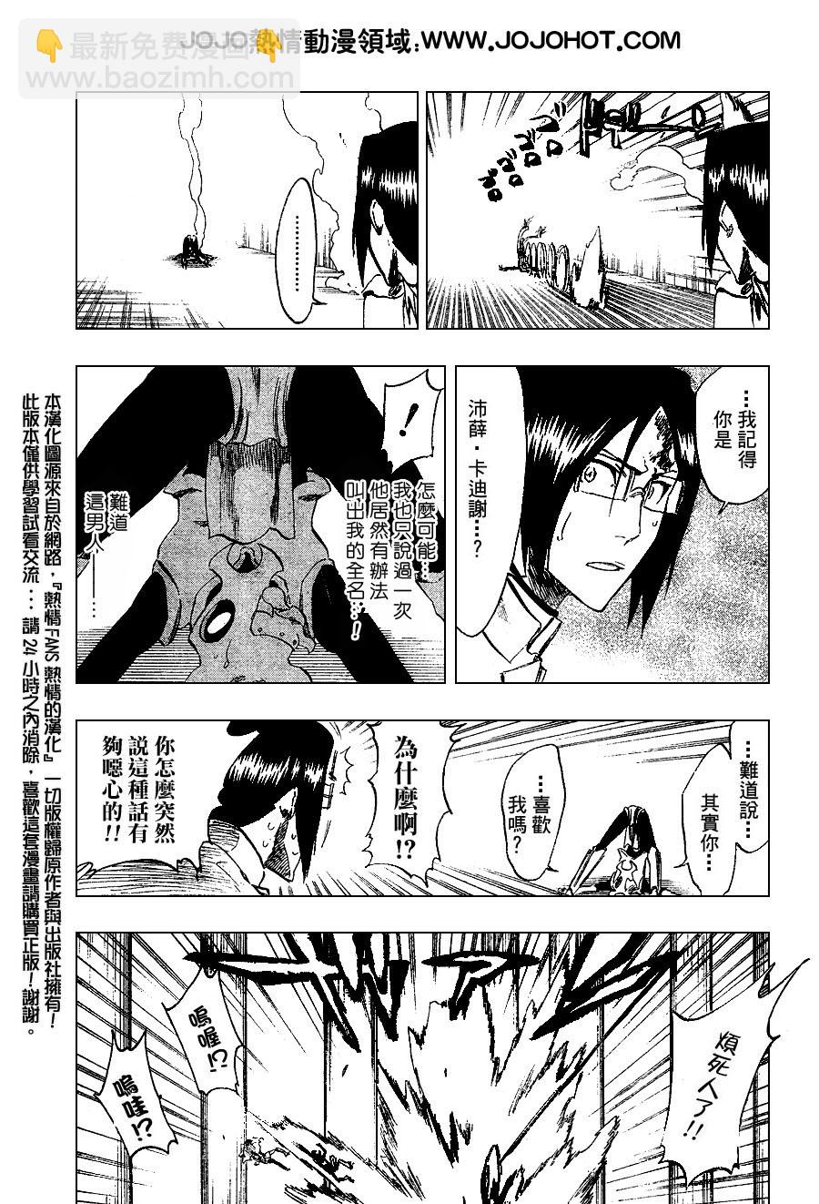 🍱死神 第256话 第9页