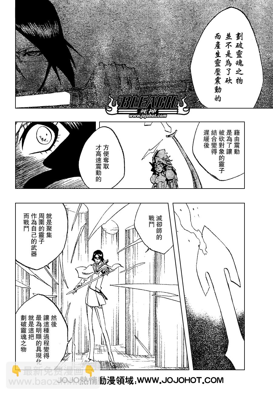 🍱死神 第258话 第16页