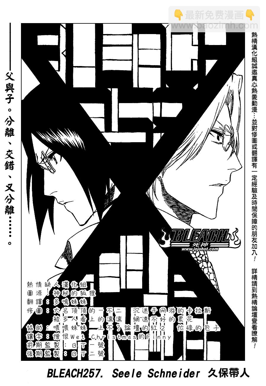 🍱死神 第258话 第3页