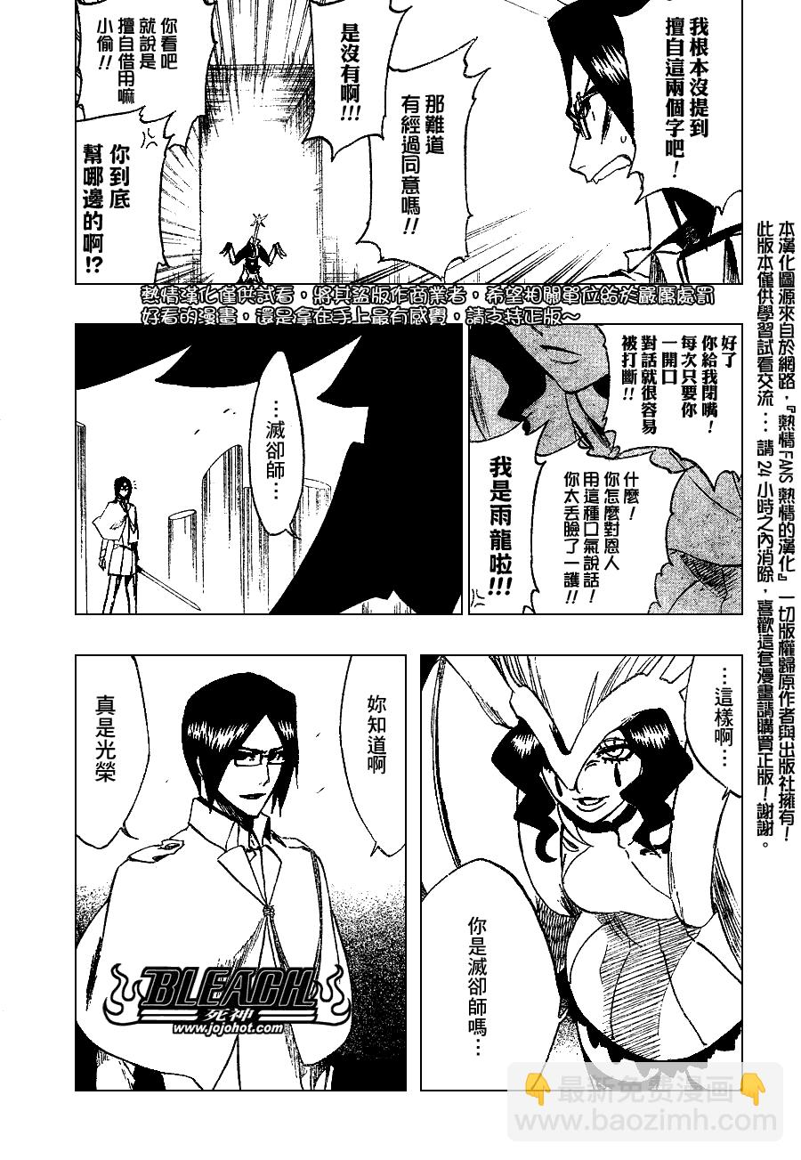 🍱死神 第258话 第5页