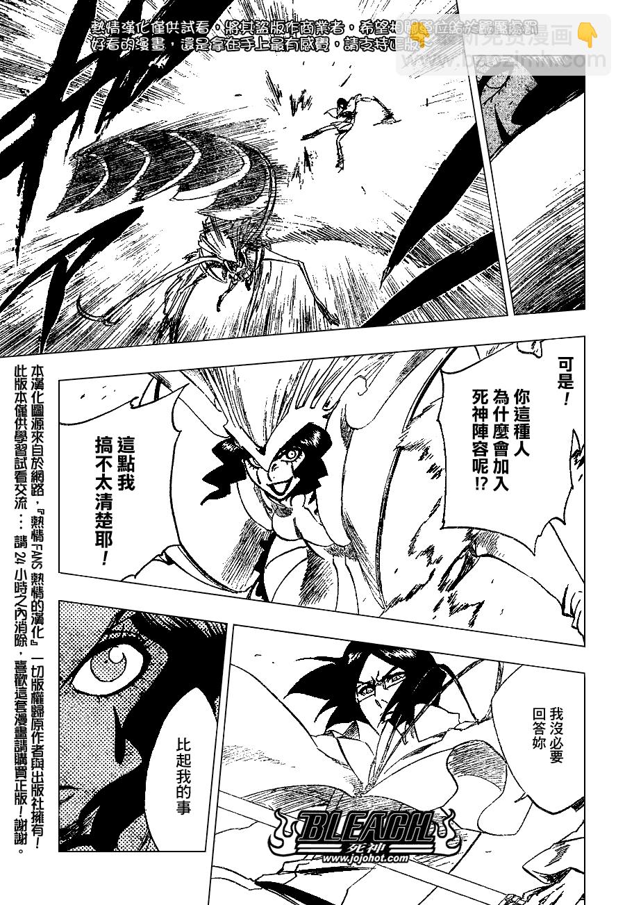 🍱死神 第258话 第7页
