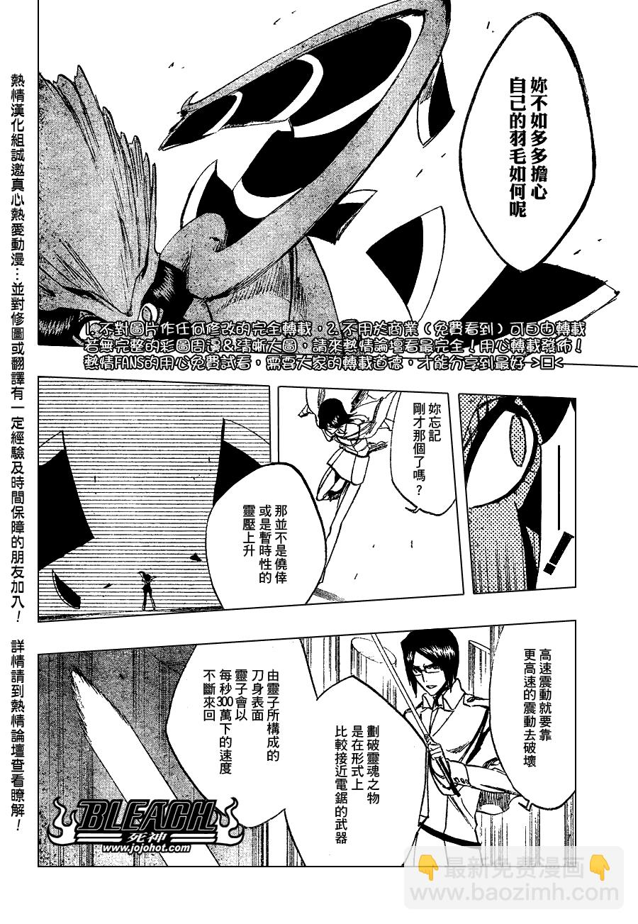 🍱死神 第258话 第8页