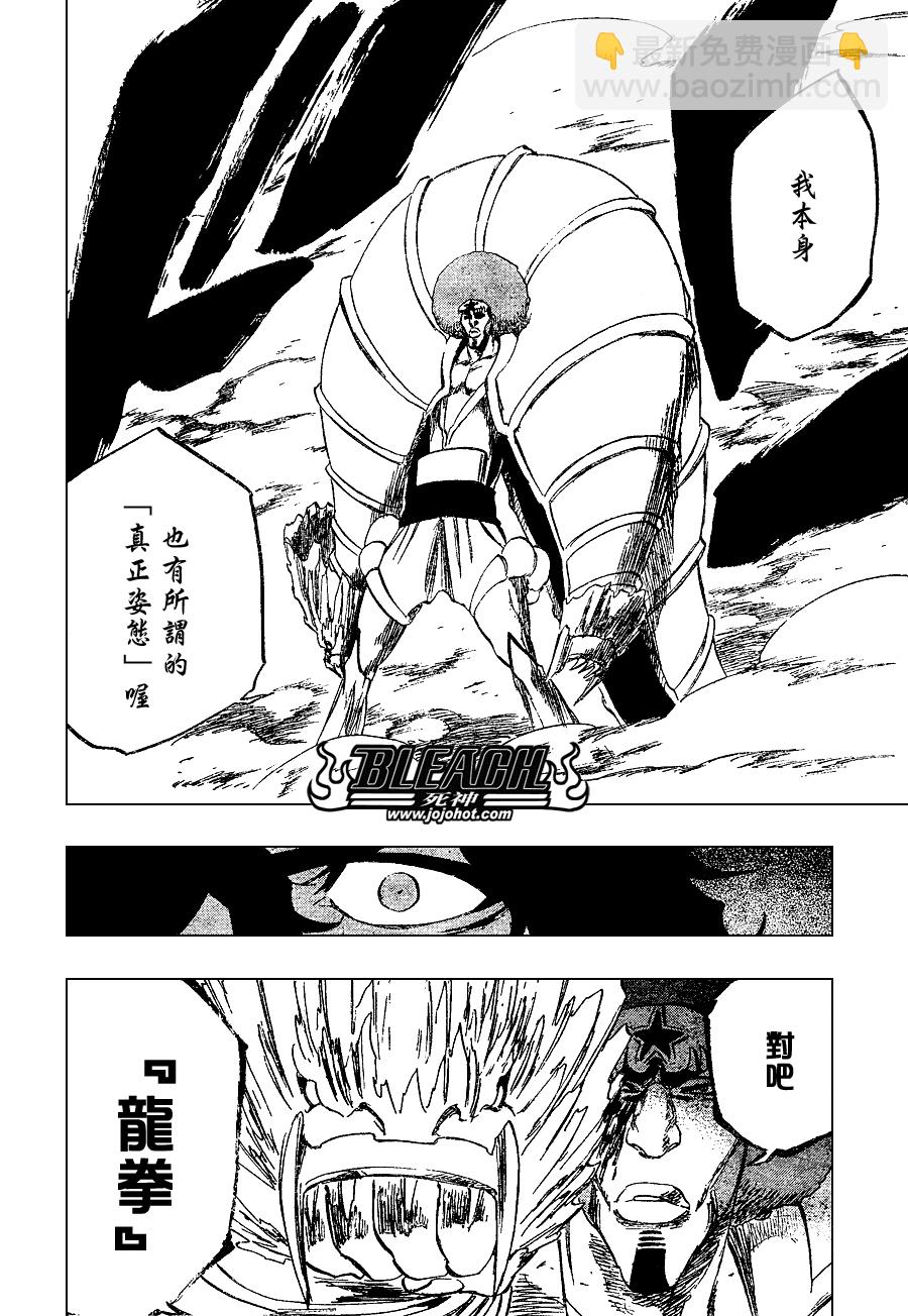 🍱死神 第260话 第12页
