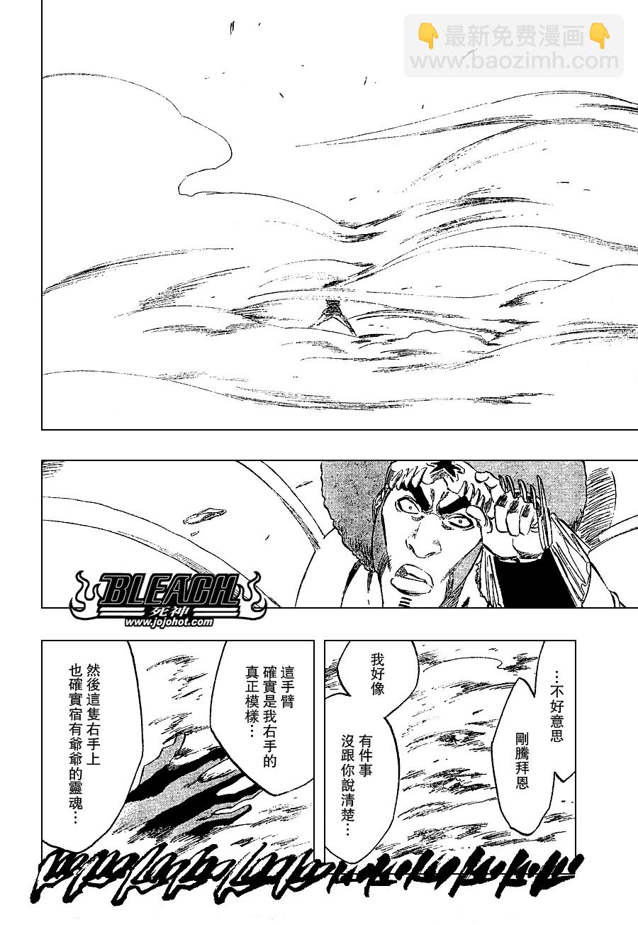🍱死神 第260话 第16页