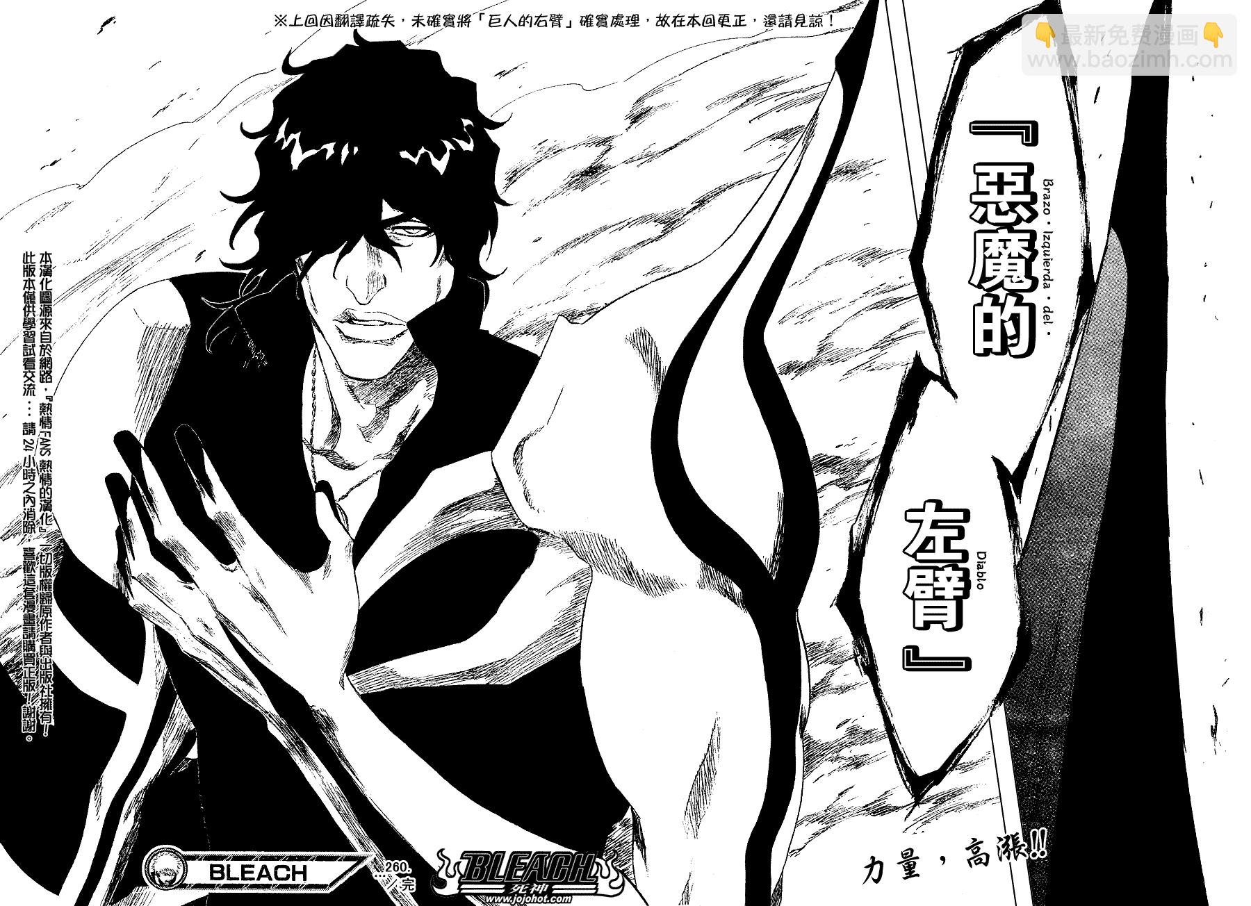 🍱死神 第260话 第18页