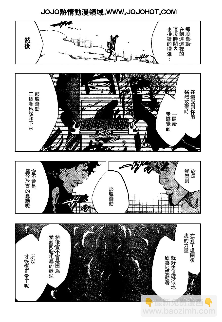 🍱死神 第260话 第2页