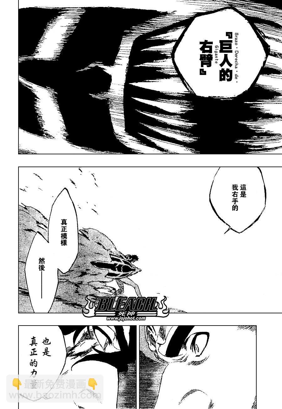 🍱死神 第260话 第4页