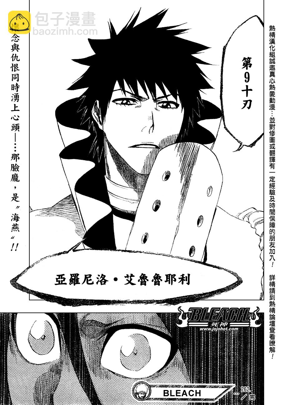 🍱死神 第262话 第19页