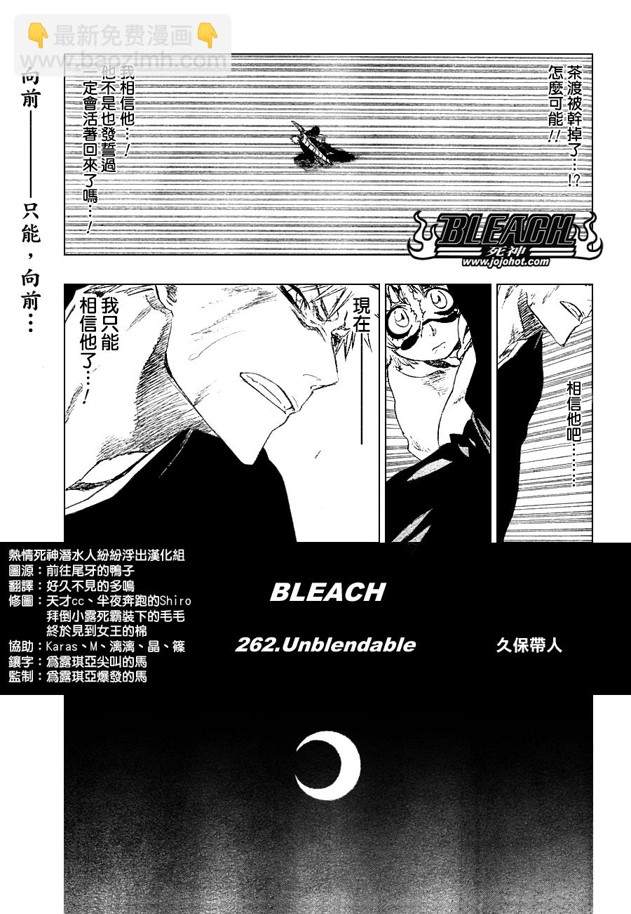 🍱死神 第262话 第5页