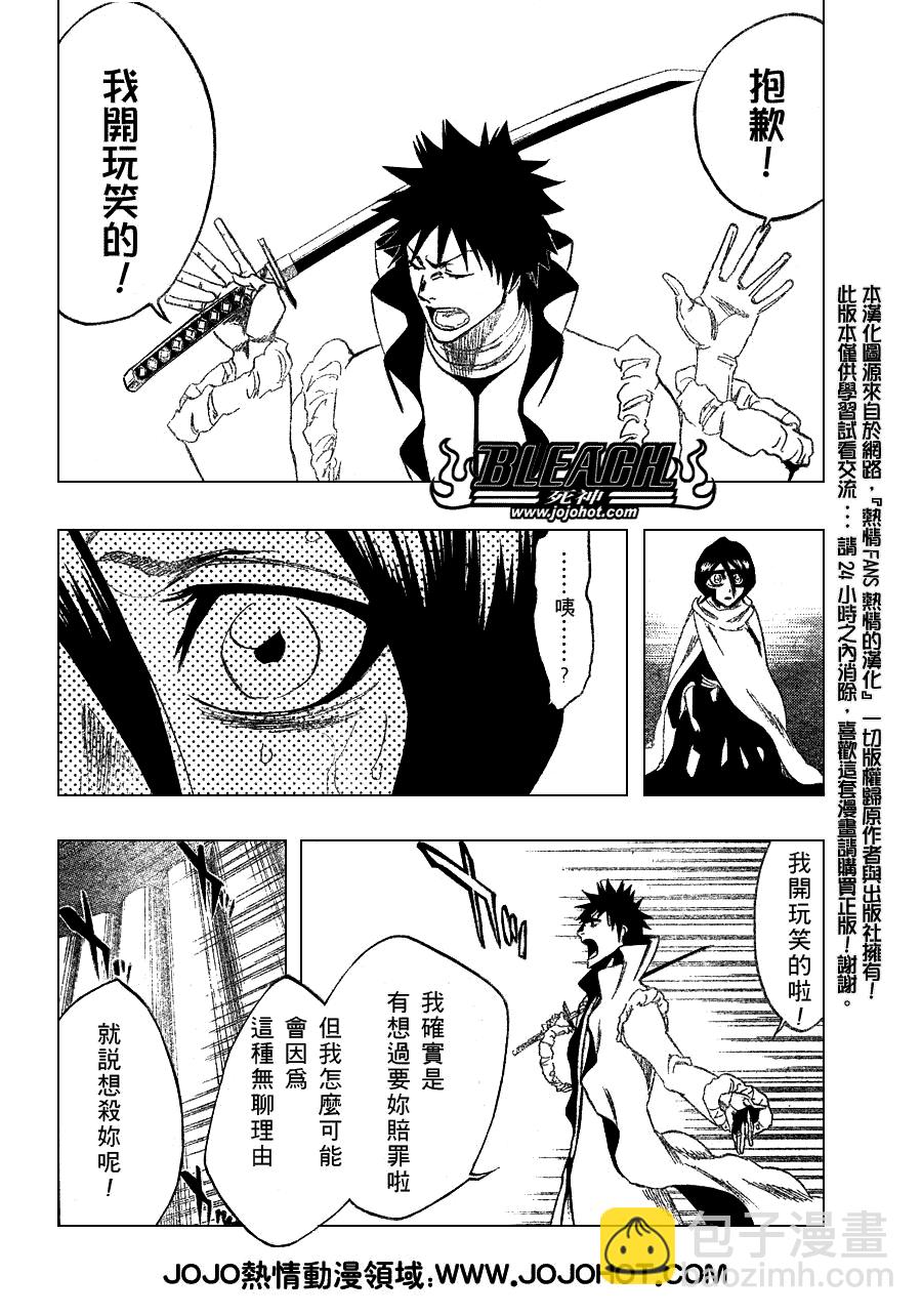 🍱死神 第264话 第10页