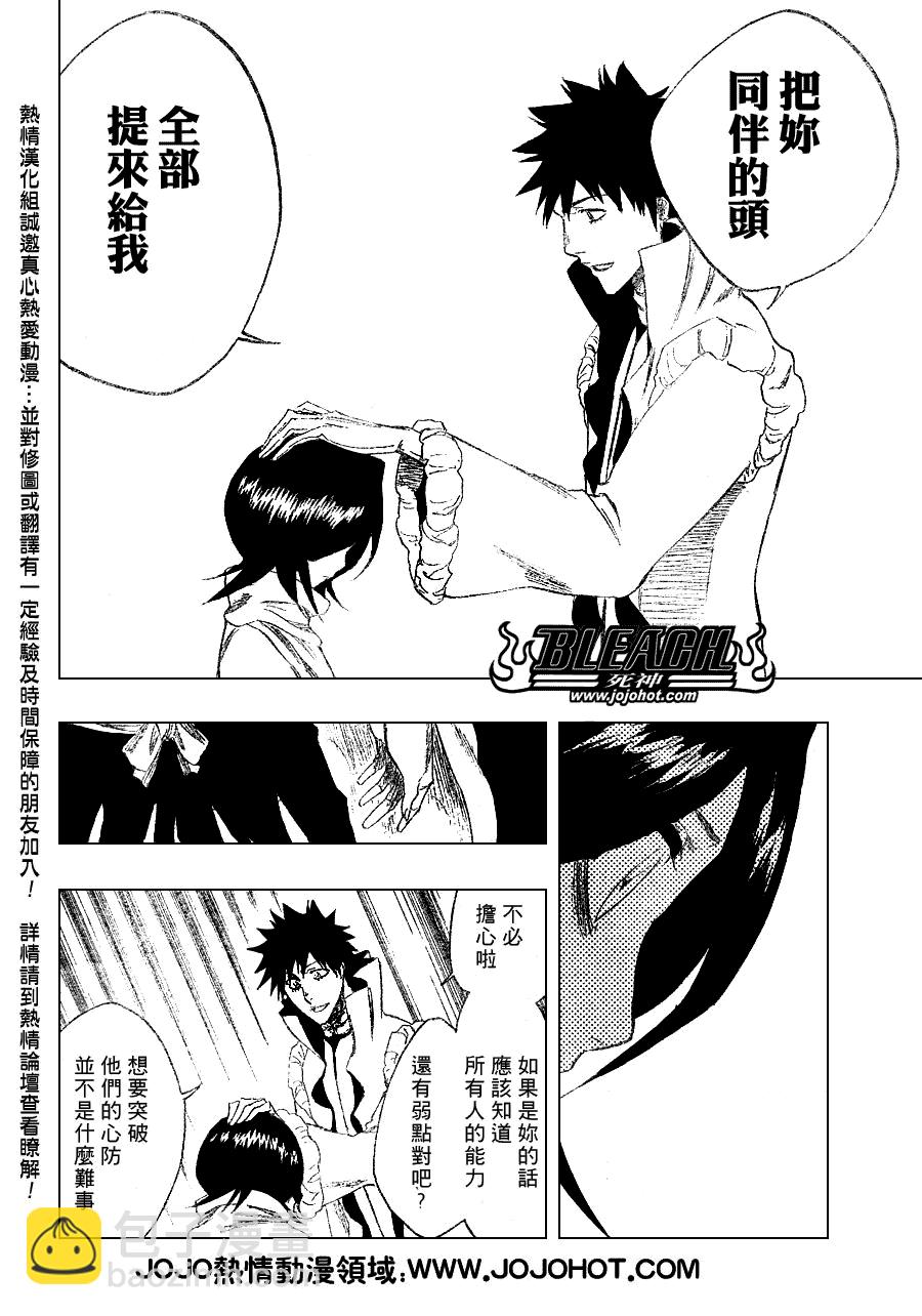 🍱死神 第264话 第12页