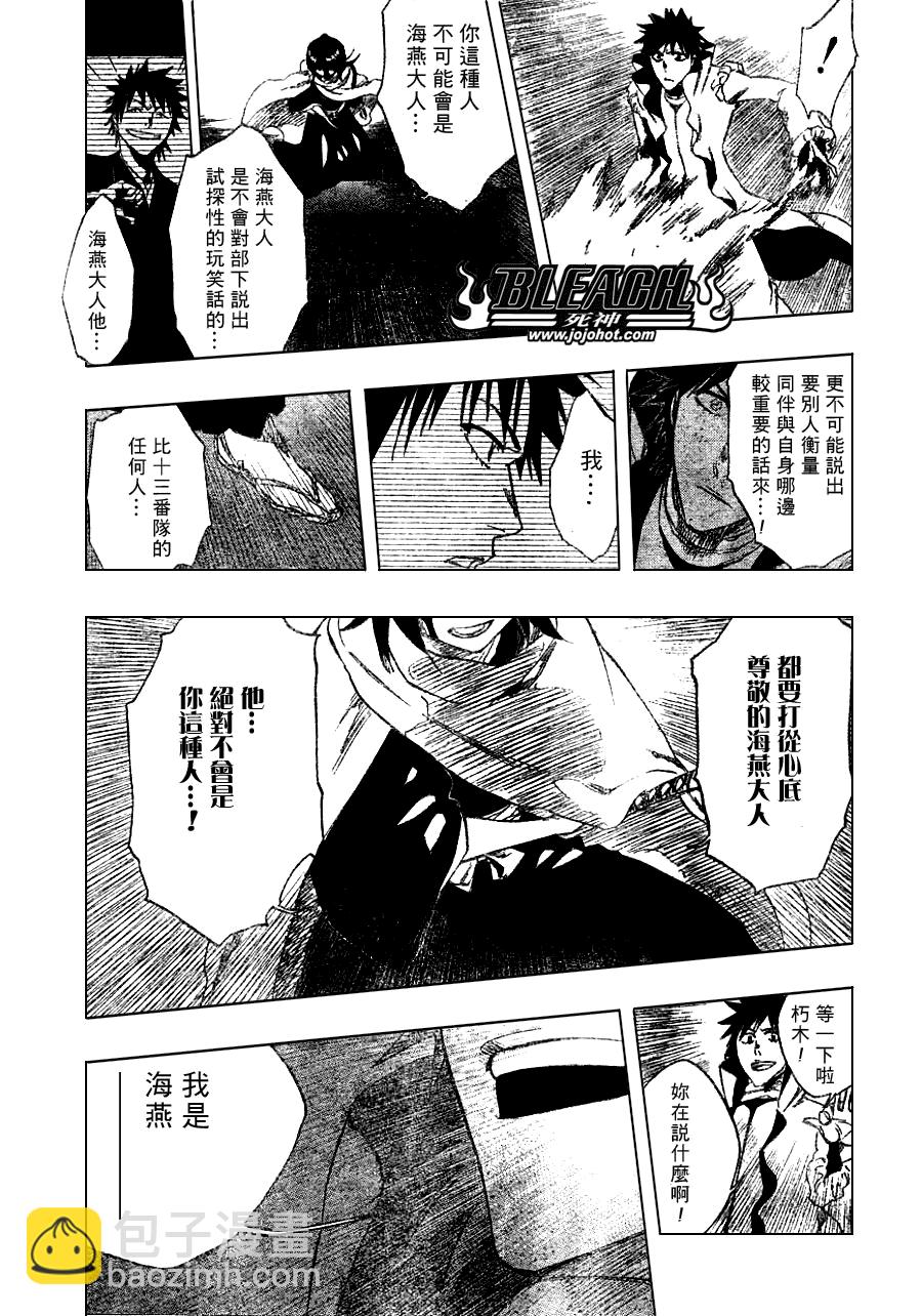 🍱死神 第264话 第15页