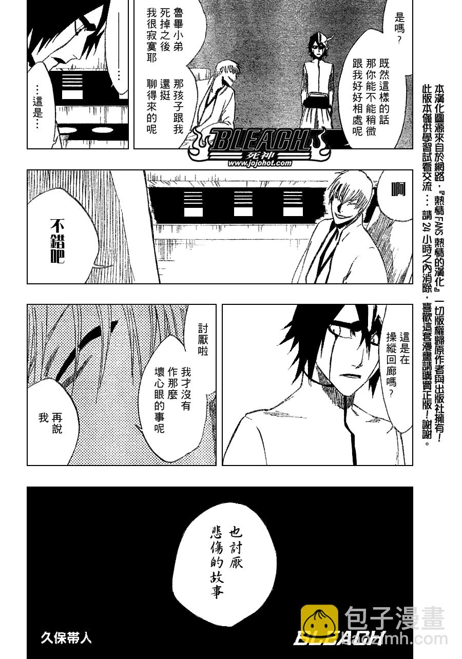 🍱死神 第264话 第2页
