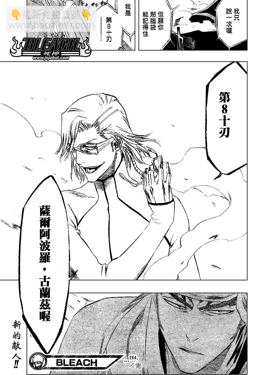 🍱死神 第264话 第21页