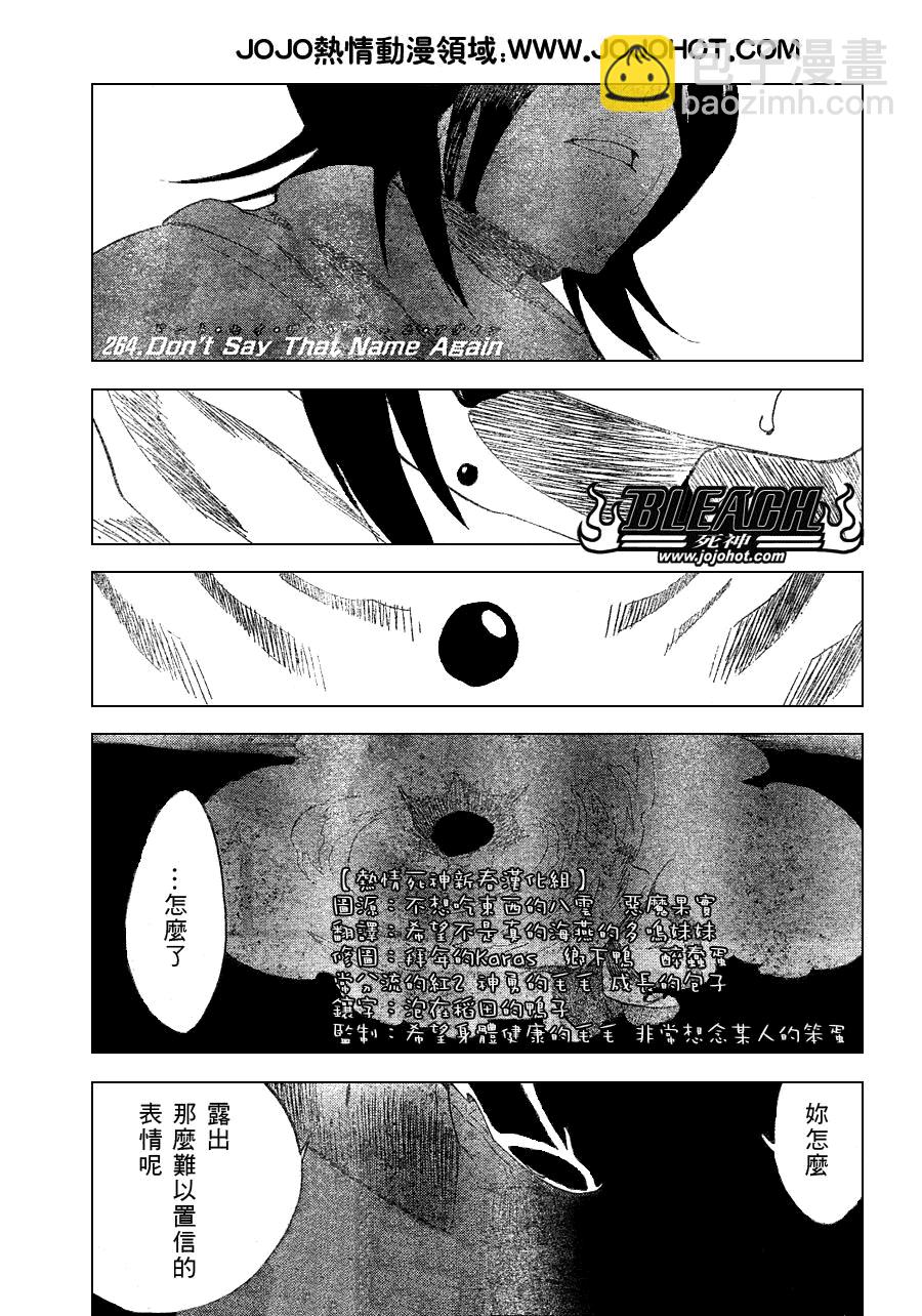 🍱死神 第264话 第3页