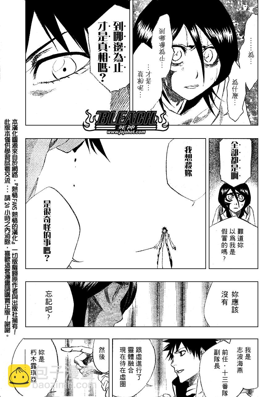 🍱死神 第264话 第5页
