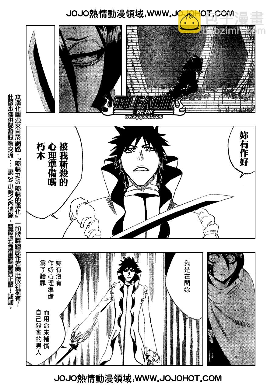 🍱死神 第264话 第7页