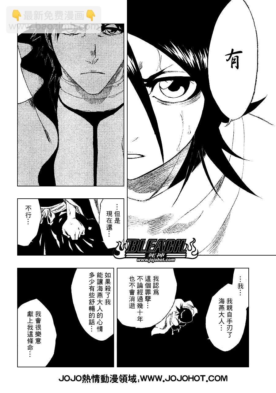 🍱死神 第264话 第8页