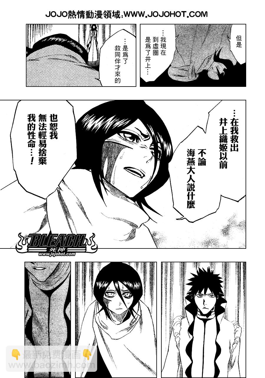 🍱死神 第264话 第9页