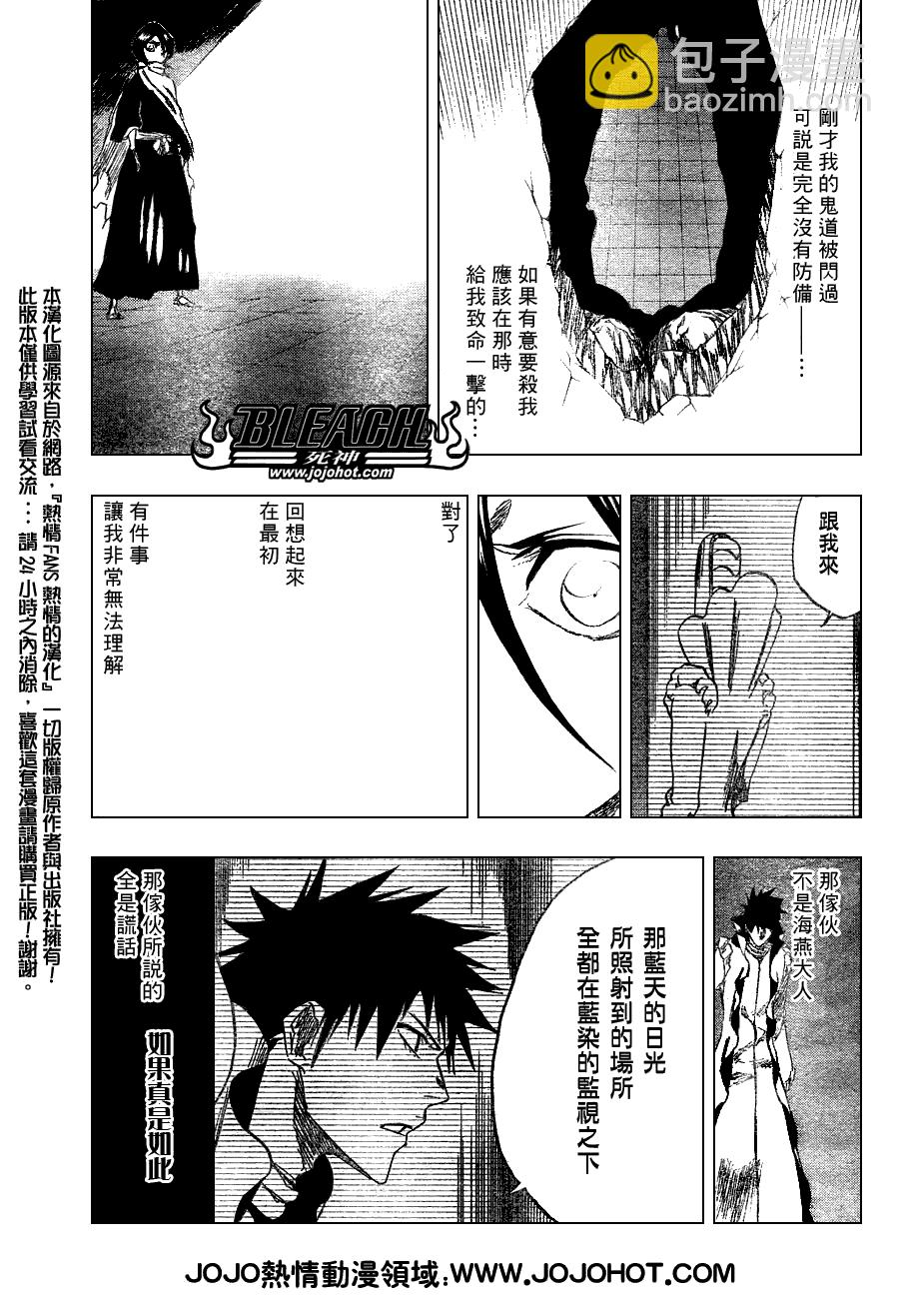 🍱死神 第266话 第13页