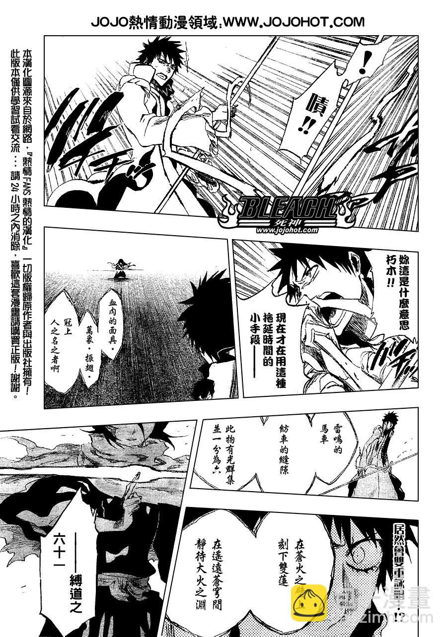 🍱死神 第266话 第15页