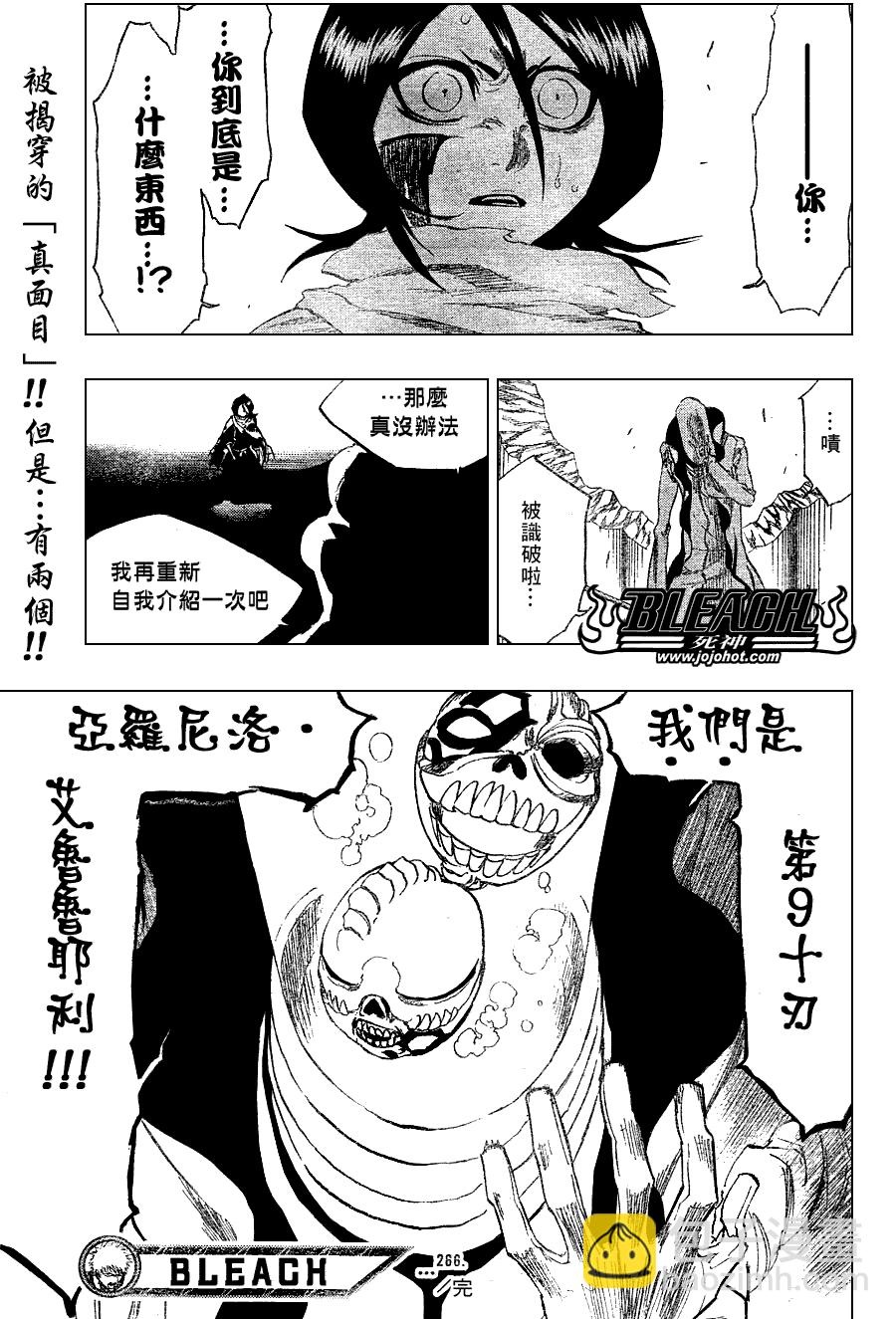 🍱死神 第266话 第19页