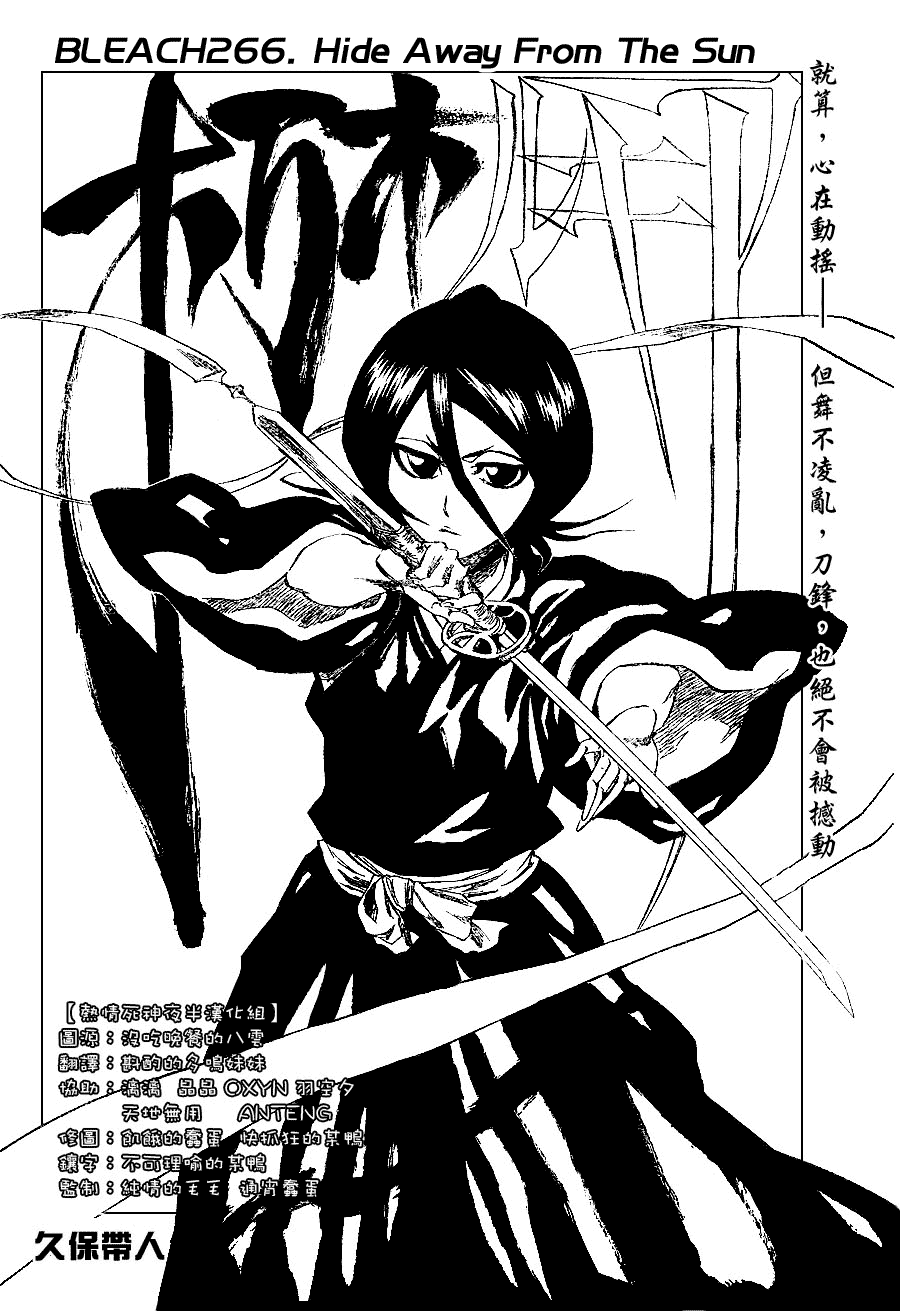 🍱死神 第266话 第2页