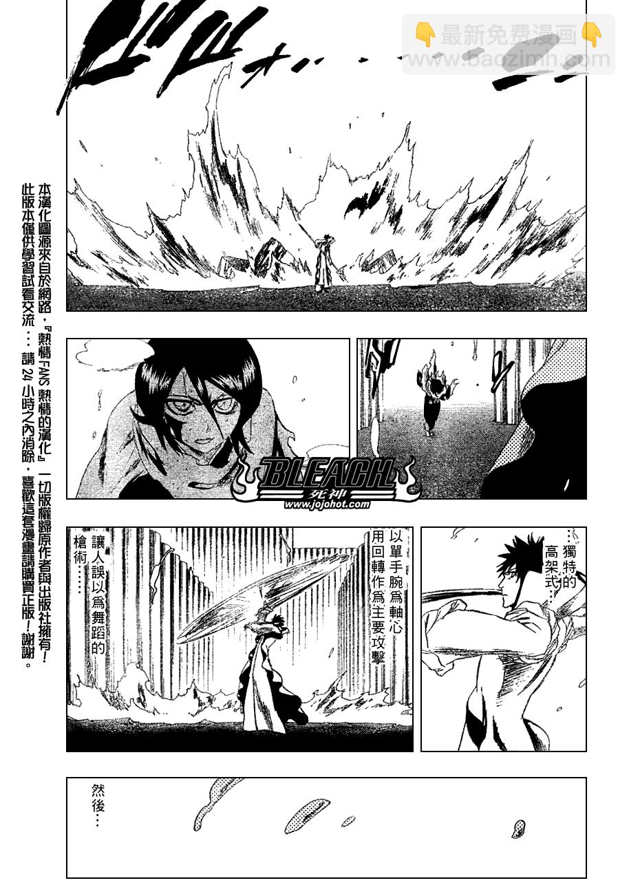 🍱死神 第266话 第7页