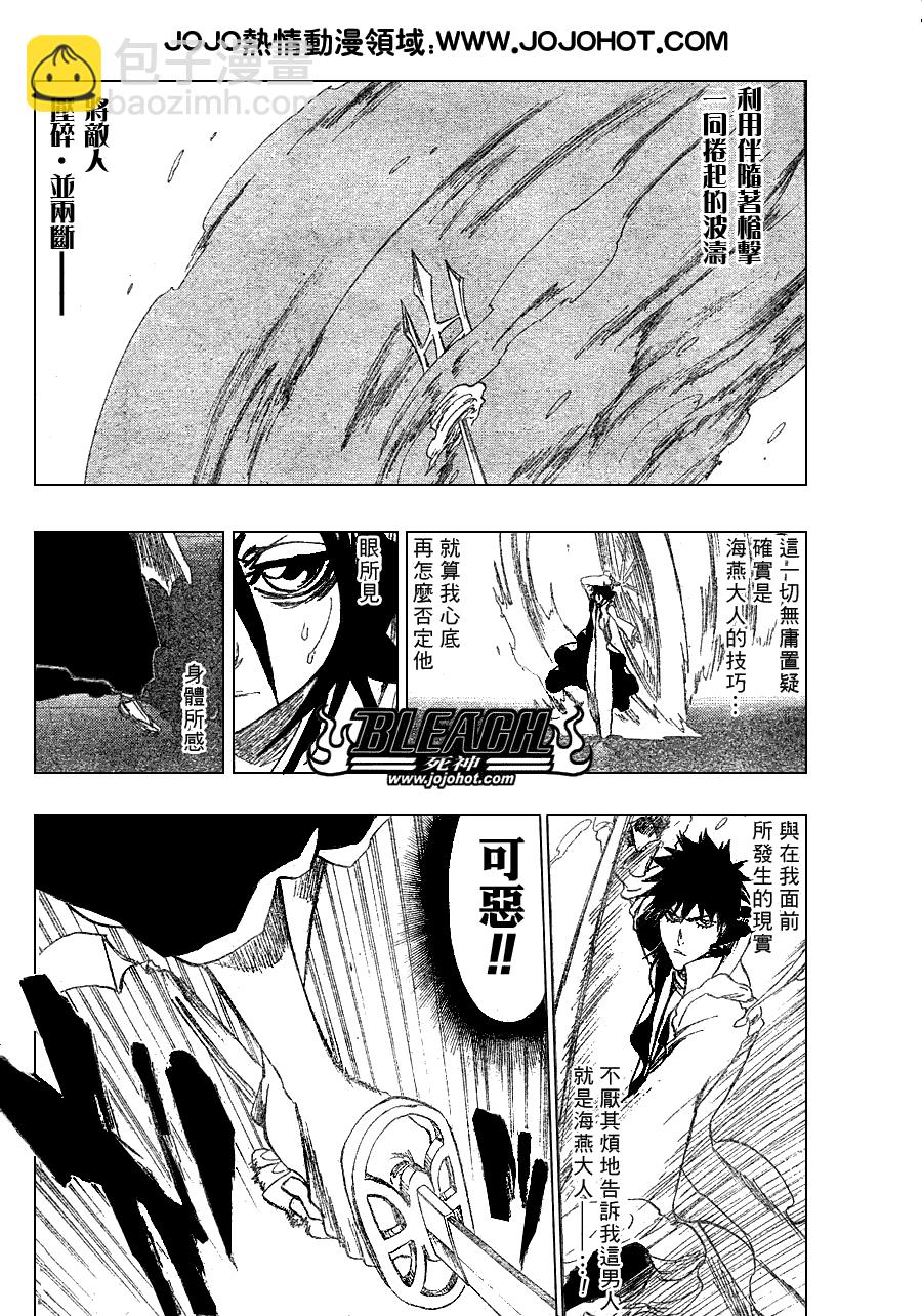 🍱死神 第266话 第8页