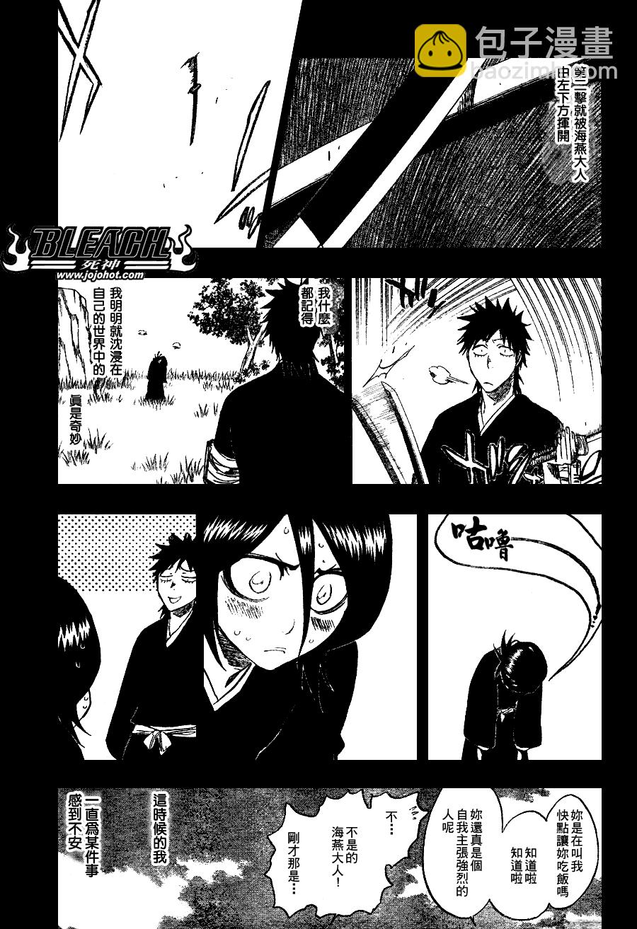 🍱死神 第268话 第10页