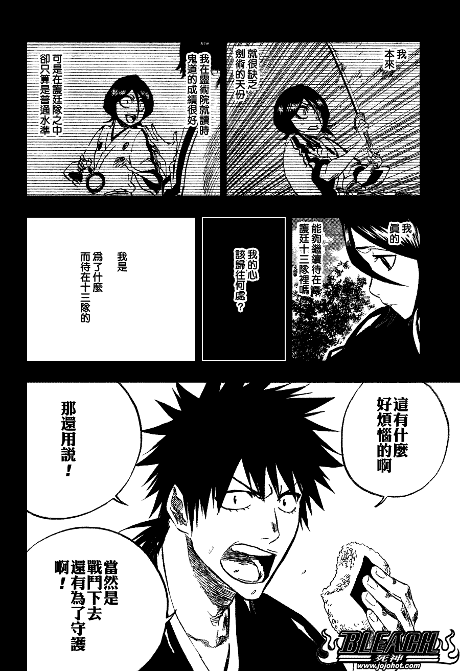 🍱死神 第268话 第11页