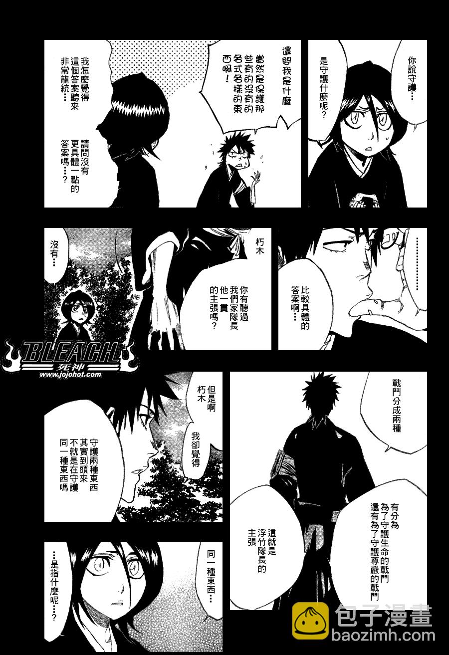 🍱死神 第268话 第12页