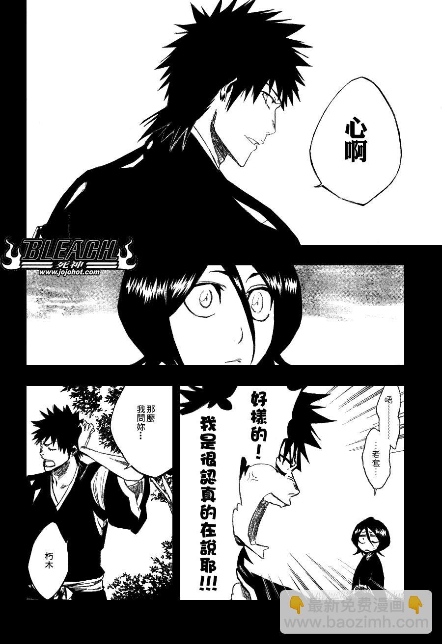 🍱死神 第268话 第13页