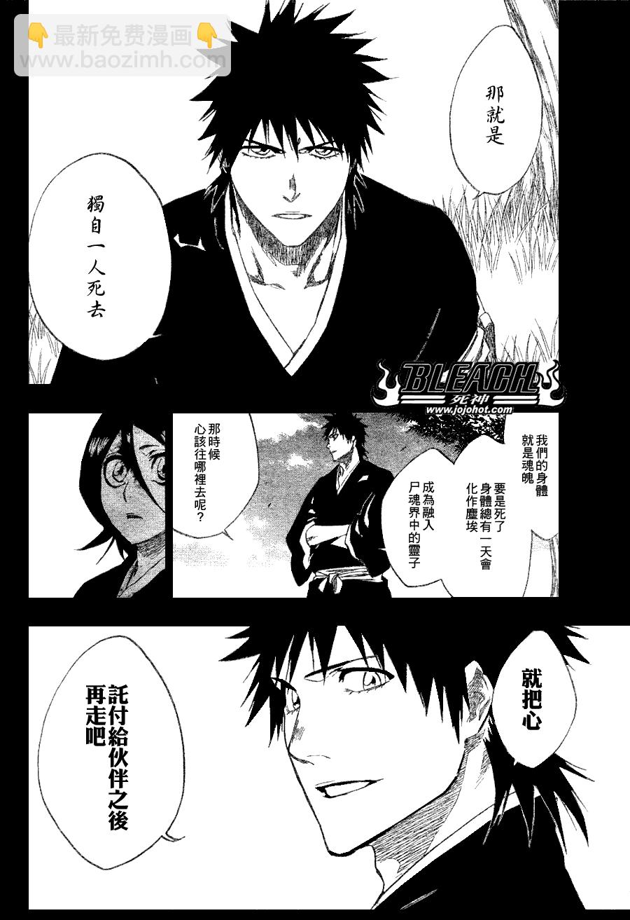 🍱死神 第268话 第17页