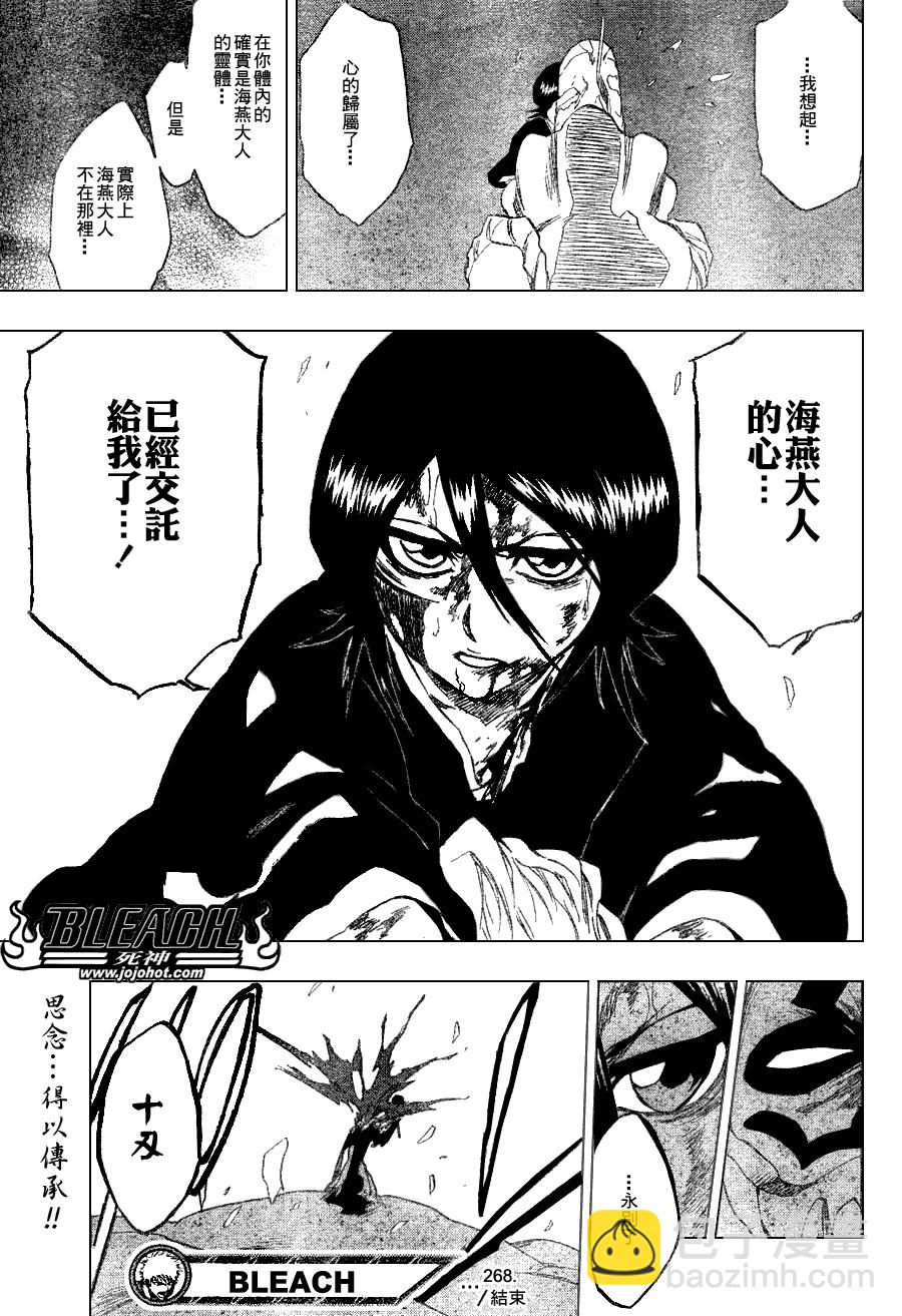 🍱死神 第268话 第22页